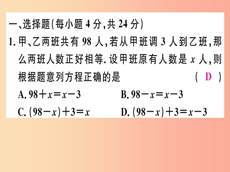 2019年秋七年级数学上册 阶段综合训练九 一元一次方程的应用课件（新版）北师大版.ppt_第2页