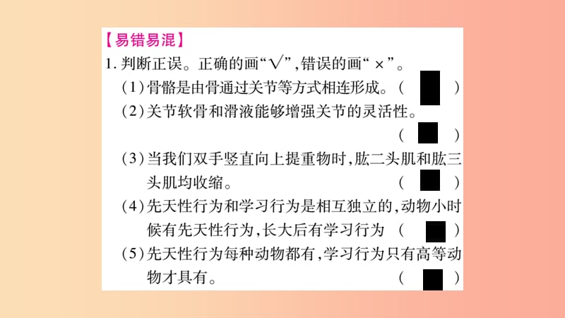 2019秋八年级生物上册第5单元第23章综合提升习题课件 新人教版.ppt_第2页