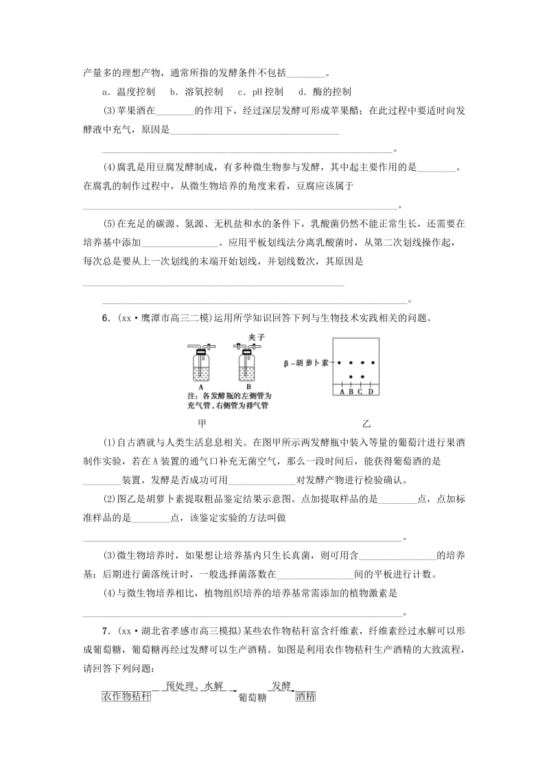 2019-2020年高考生物二轮复习 课后限时练18 微生物的利用和生物技术在食品加工中的应用.doc_第2页