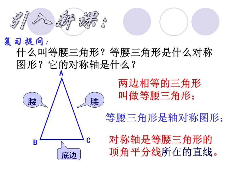 cnczg2.2-等腰三角形的性质.ppt_第2页