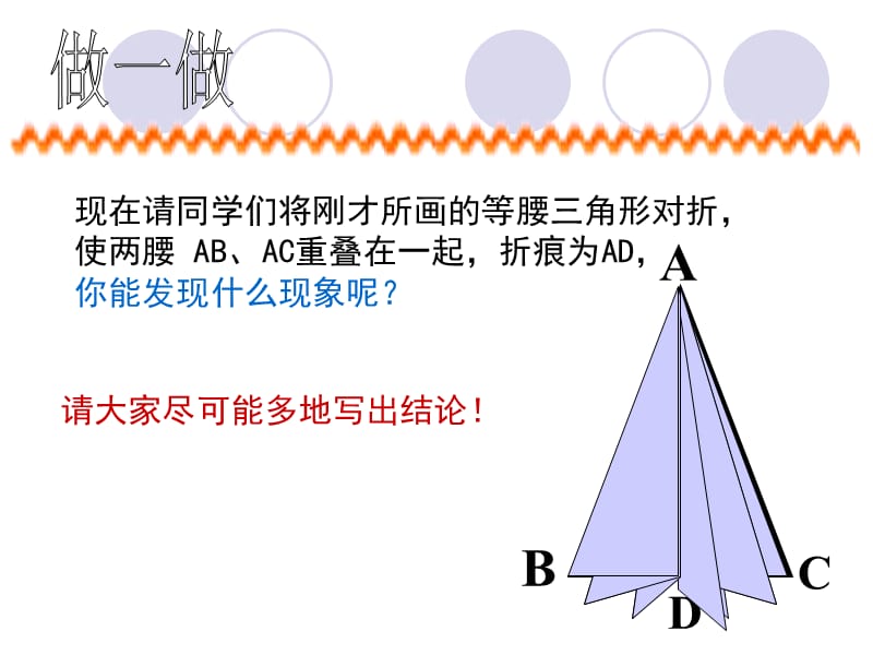 cnczg2.2-等腰三角形的性质.ppt_第3页