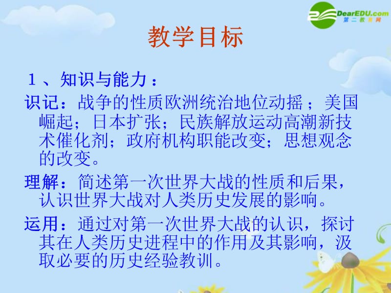 《次世界大战的后果》课件(新人教选修3).ppt_第3页