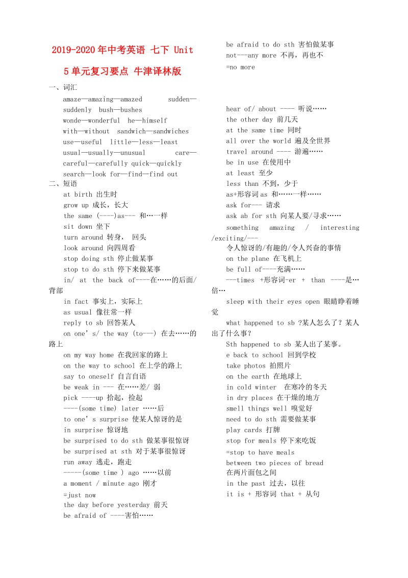 2019-2020年中考英语 七下 Unit 5单元复习要点 牛津译林版.doc_第1页