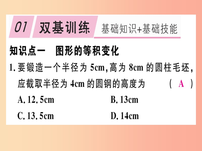 2019年秋七年级数学上册 第五章 一元一次方程 5.3 应用一元一次方程—水箱变高了课件（新版）北师大版.ppt_第1页