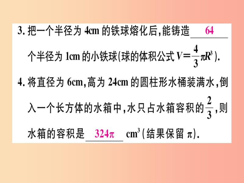 2019年秋七年级数学上册 第五章 一元一次方程 5.3 应用一元一次方程—水箱变高了课件（新版）北师大版.ppt_第3页