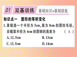 2019年秋七年级数学上册 第五章 一元一次方程 5.3 应用一元一次方程—水箱变高了课件（新版）北师大版.ppt