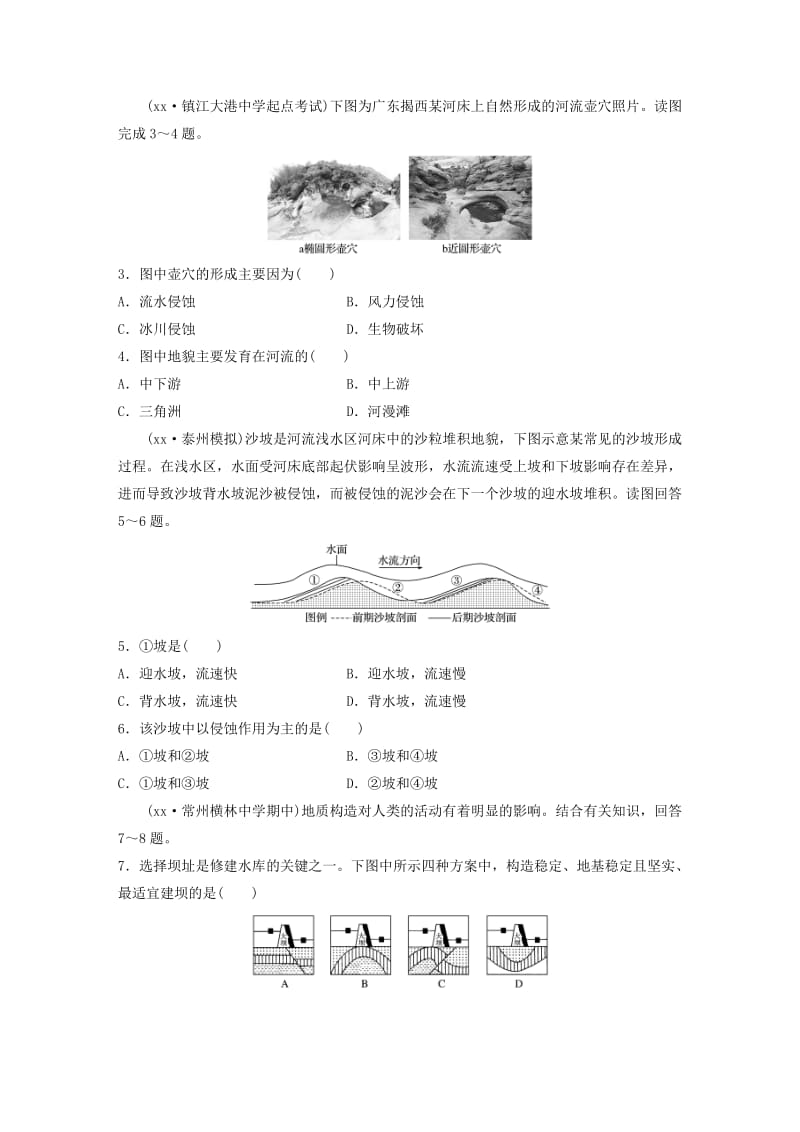 2019-2020年高考地理 单元阶段检测五 地表形态的塑造.doc_第2页