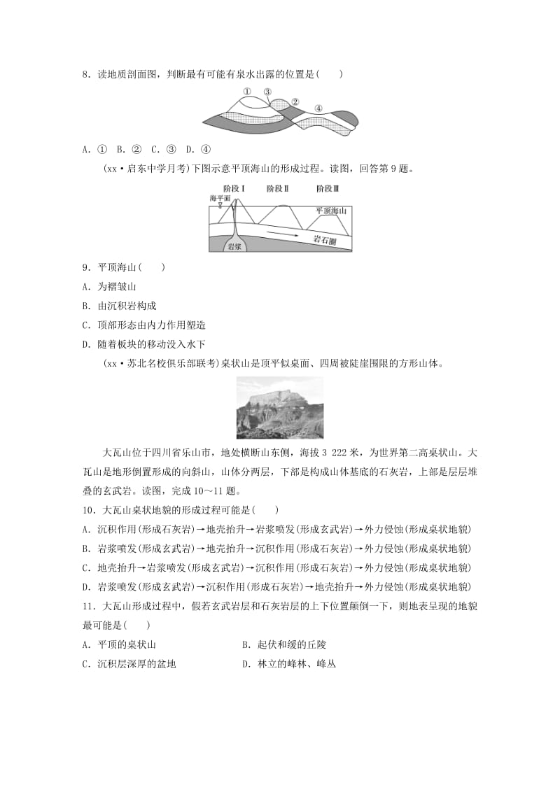 2019-2020年高考地理 单元阶段检测五 地表形态的塑造.doc_第3页