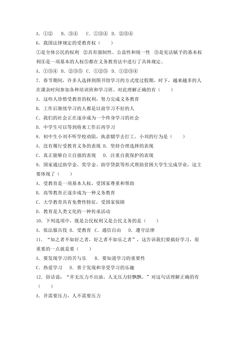 2019-2020年七年级上学期月考政治试卷（12月份）(I).doc_第2页