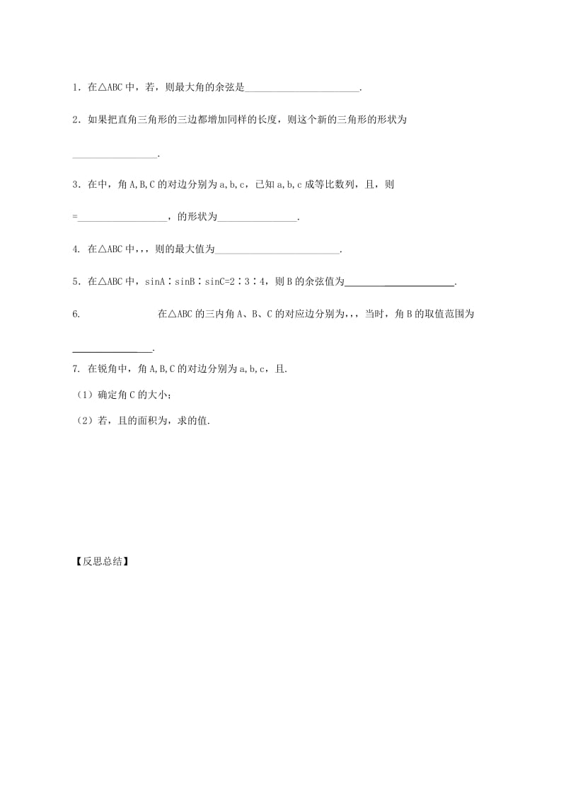 2019-2020年高考数学一轮复习第14课时余弦定理（1）教学案.doc_第3页