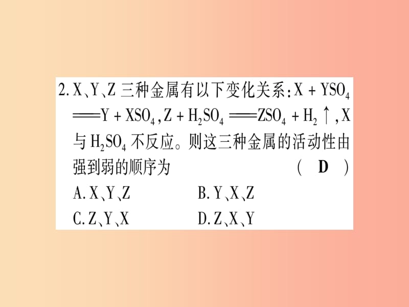 2019年秋九年级化学全册双休滚动作业22习题课件新版鲁教版.ppt_第2页