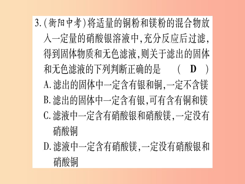 2019年秋九年级化学全册双休滚动作业22习题课件新版鲁教版.ppt_第3页