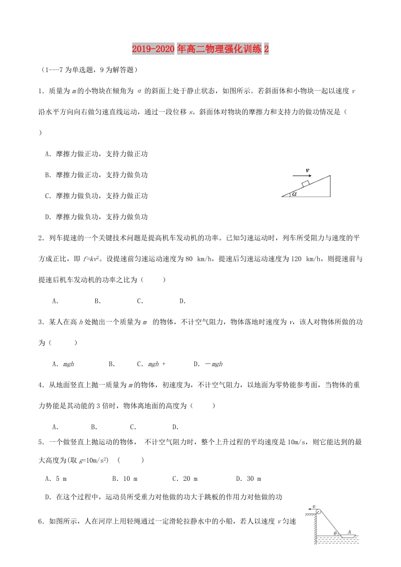 2019-2020年高二物理强化训练2.doc_第1页