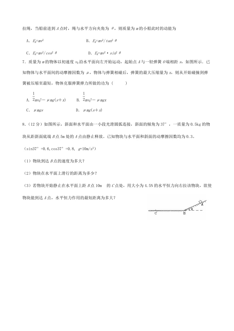 2019-2020年高二物理强化训练2.doc_第2页