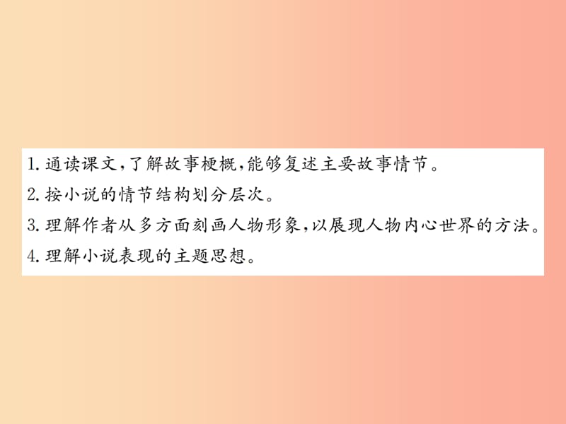 2019年九年级语文上册 第四单元 15我的叔叔于勒课件 新人教版.ppt_第3页