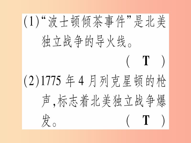 四川省2019年九年级历史上册世界近代史上第六单元欧美资产阶级革命第16课美国的独立课件川教版.ppt_第3页