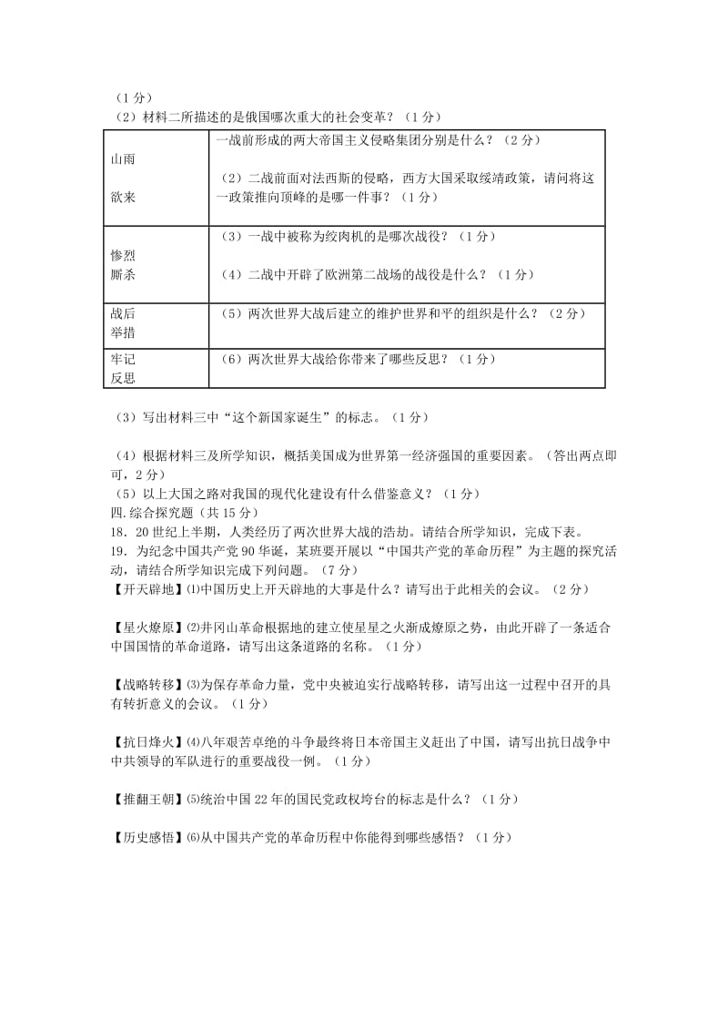 2019-2020年九年级历史3月月考试题.doc_第3页