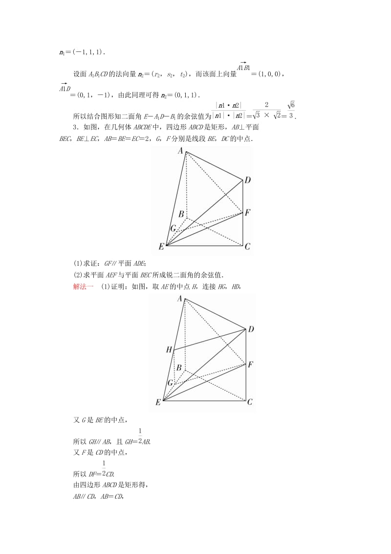 2019-2020年高考数学一轮复习第八章立体几何8.3平行的判定与性质对点训练理.doc_第2页