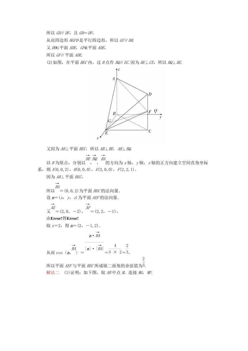 2019-2020年高考数学一轮复习第八章立体几何8.3平行的判定与性质对点训练理.doc_第3页