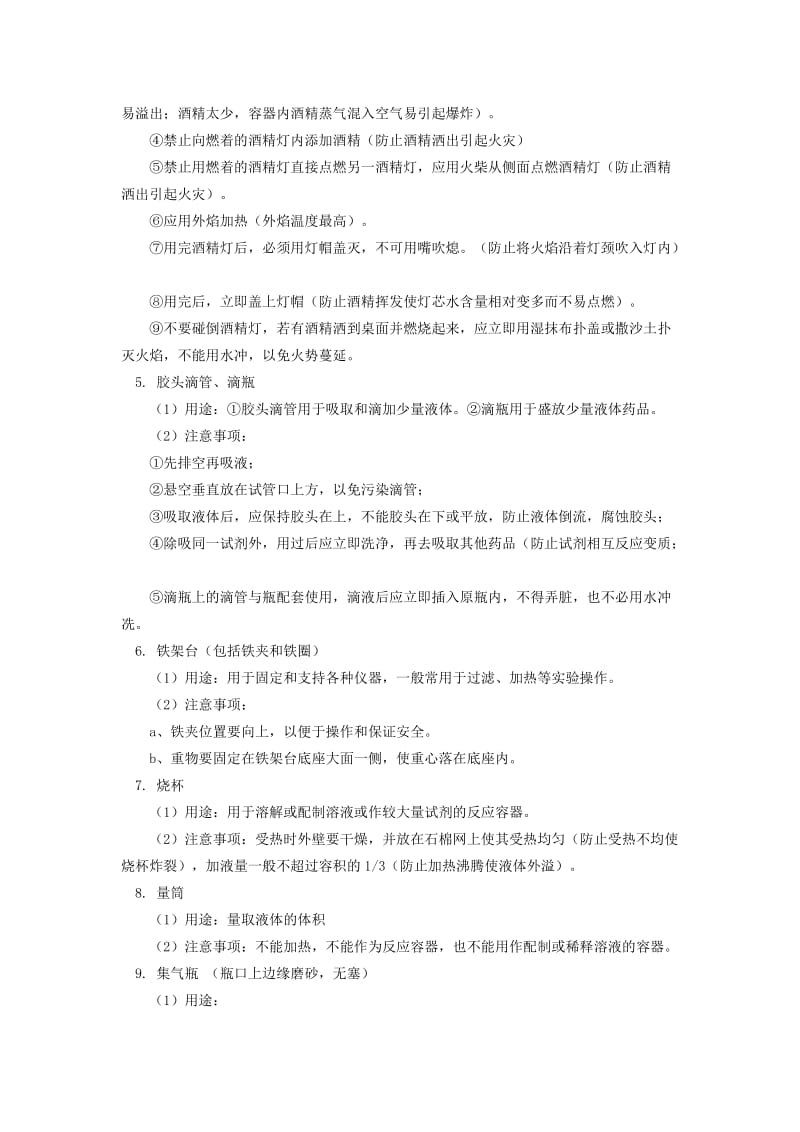 2019-2020年九年级化学上册期末复习：实验总结.doc_第2页