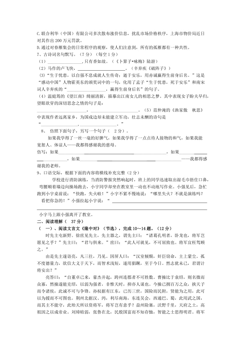 2019-2020年九年级语文上学期期中试题 新人教版(I).doc_第2页