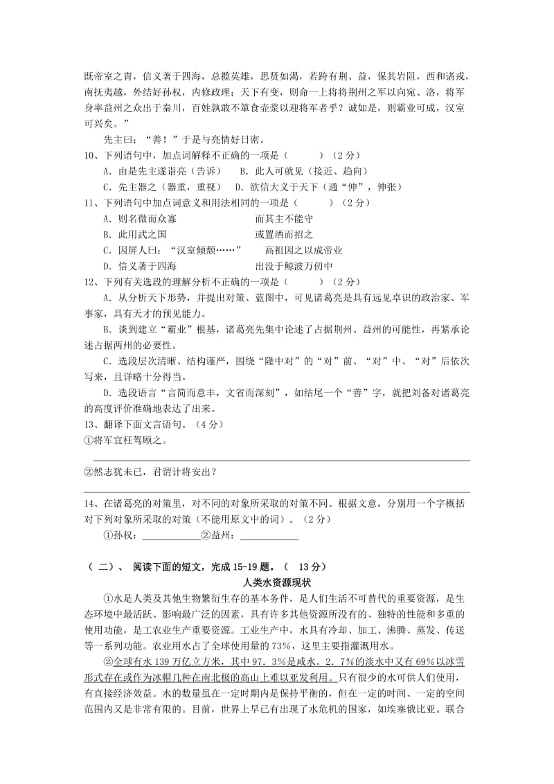 2019-2020年九年级语文上学期期中试题 新人教版(I).doc_第3页