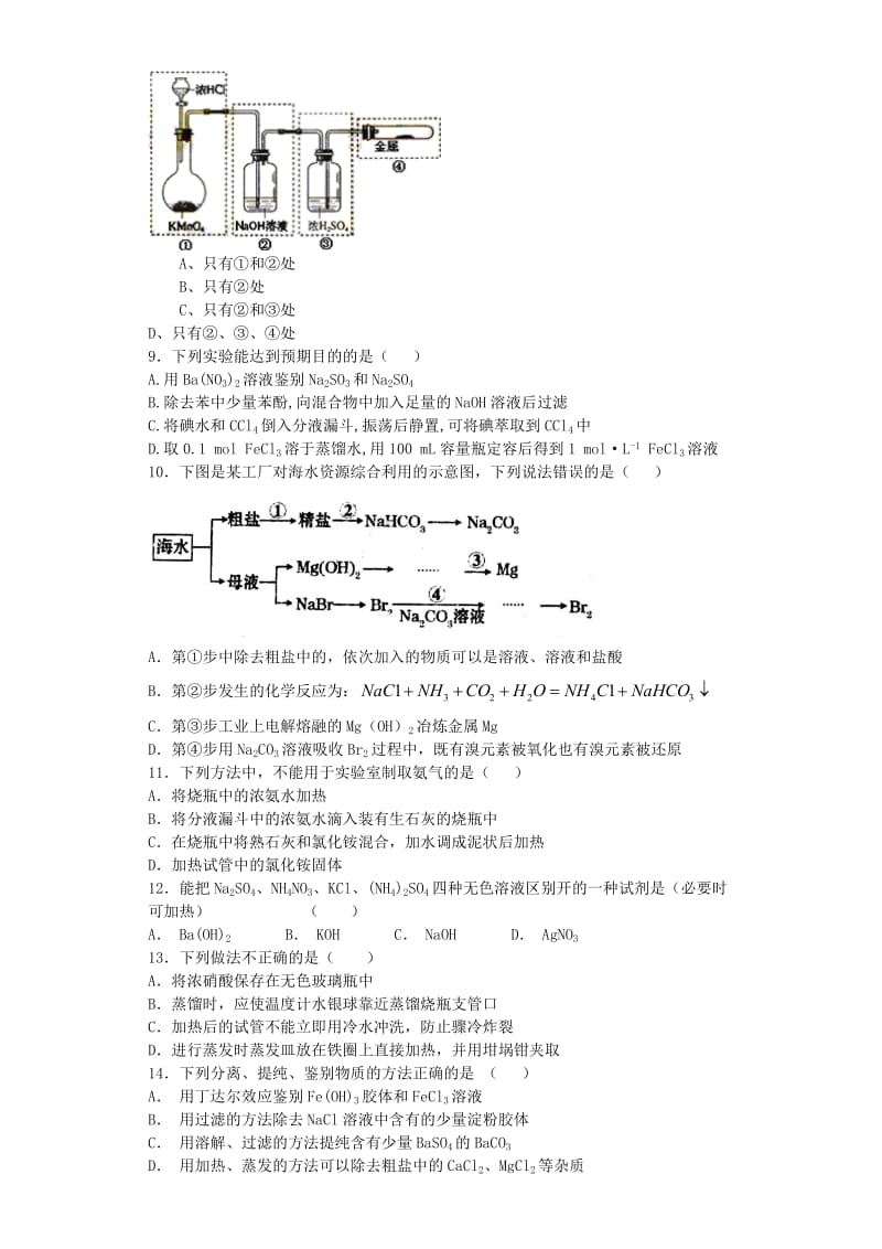 2019-2020年高考化学复习 实验化学综合检测 新人教版选修6.doc_第2页