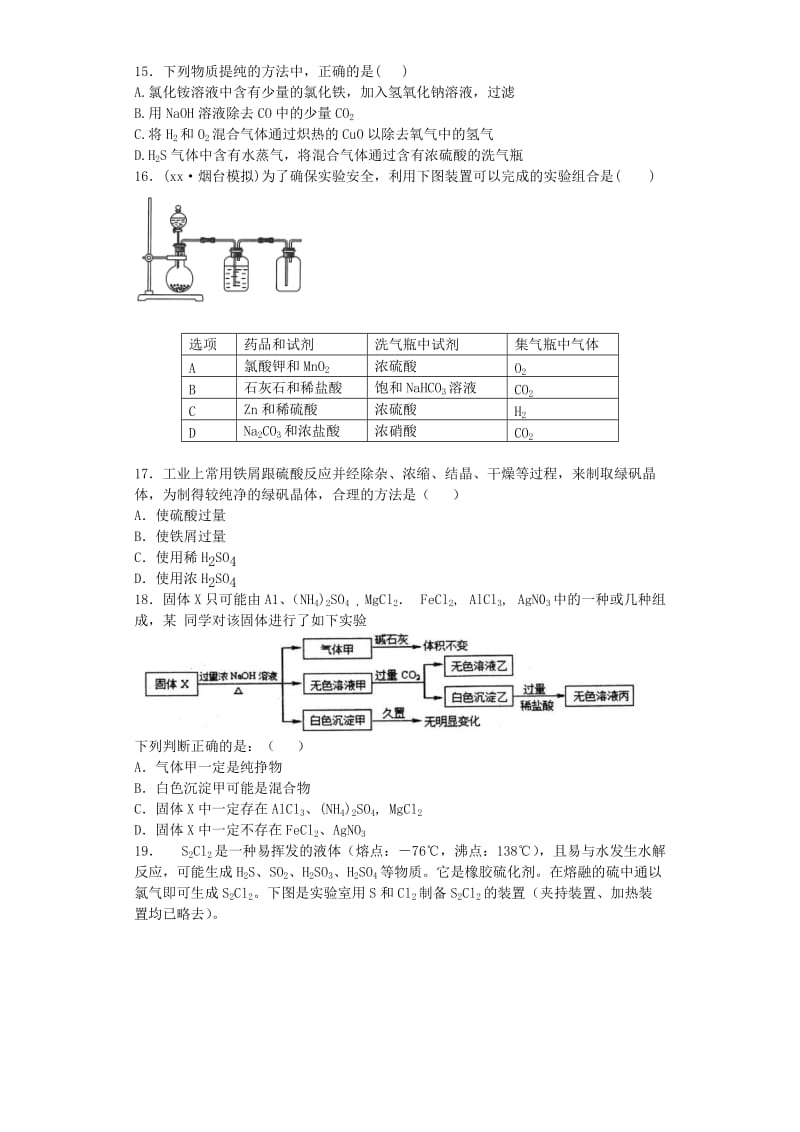 2019-2020年高考化学复习 实验化学综合检测 新人教版选修6.doc_第3页