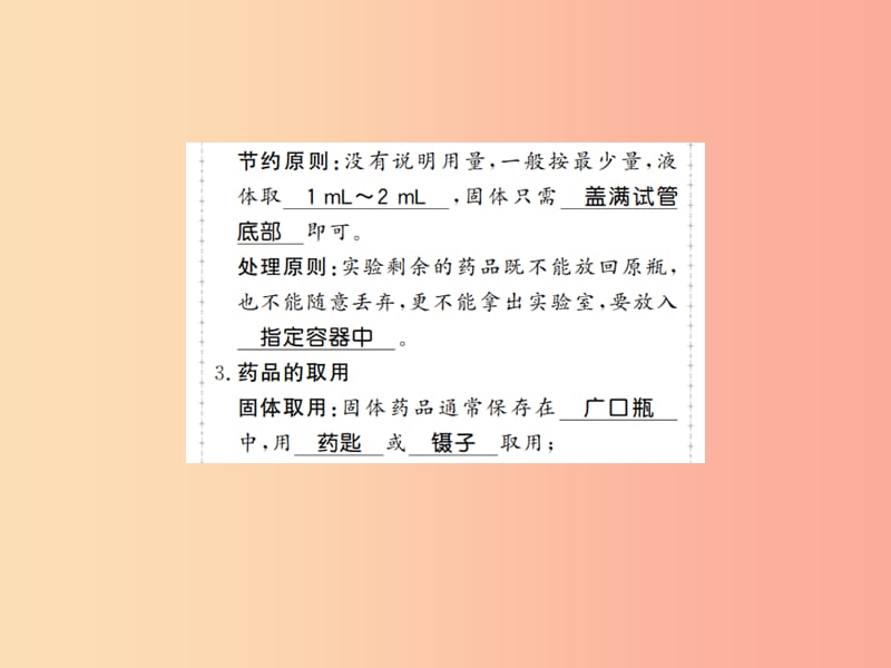 2019年秋九年级化学上册第一单元走进化学世界课题3走进化学实验室1常用仪器药品的取用习题课件 新人教版.ppt_第3页