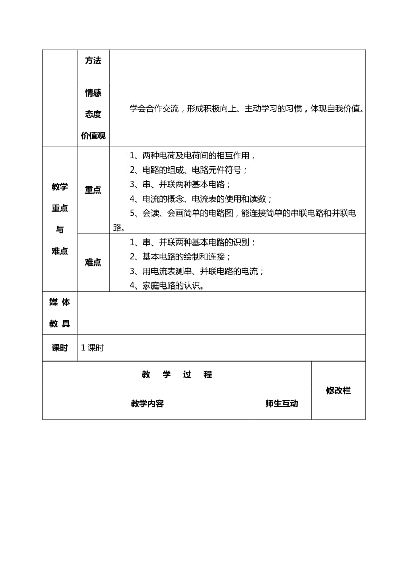 2019-2020年九年级物理复习：第十五章电流和电路单元复习（二）.doc_第2页