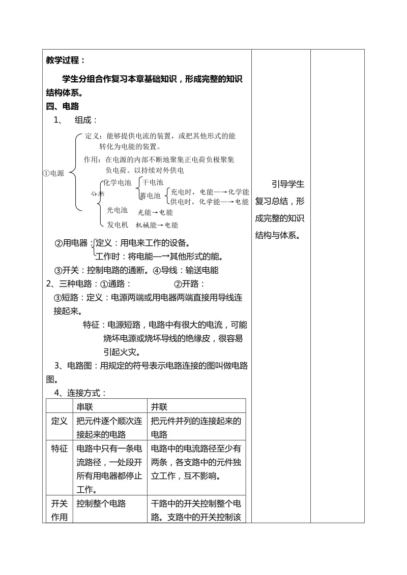 2019-2020年九年级物理复习：第十五章电流和电路单元复习（二）.doc_第3页