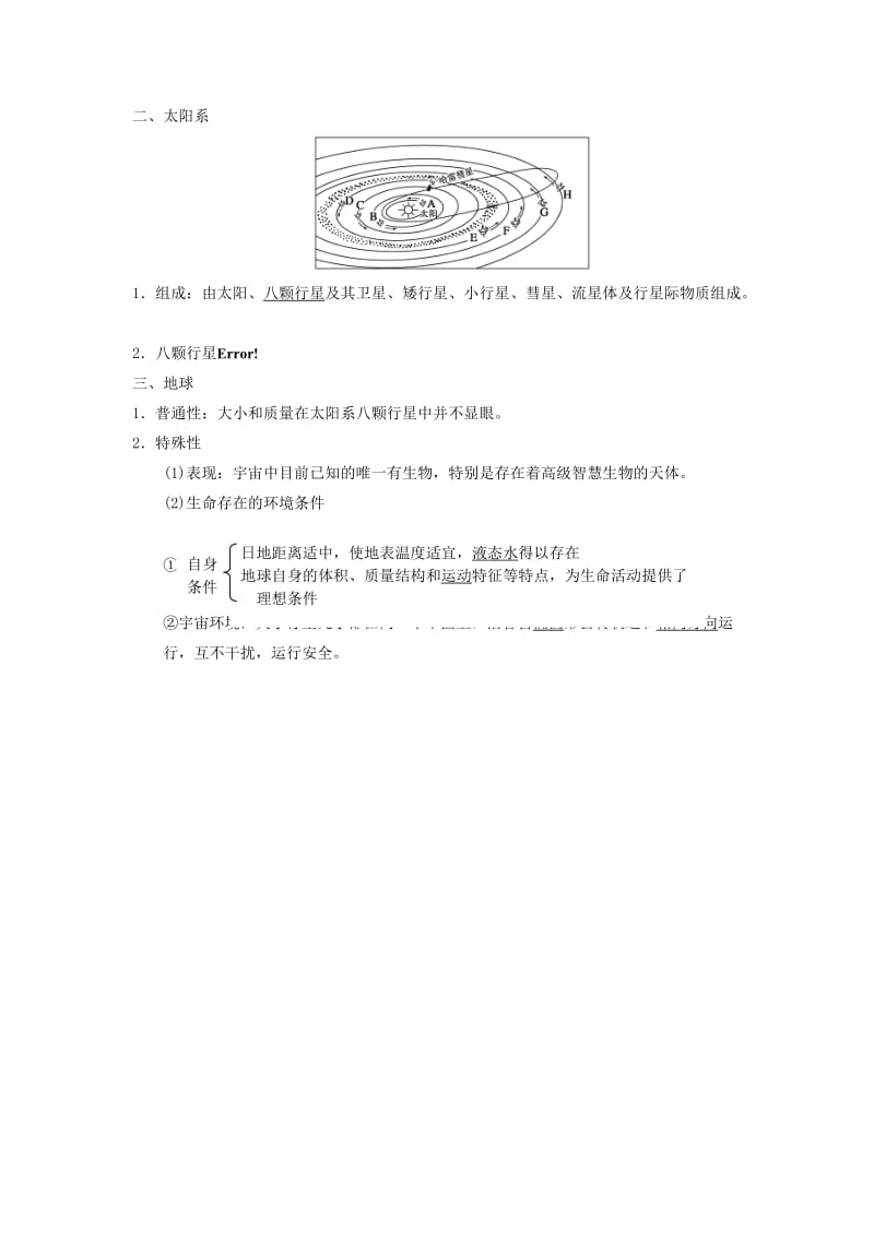 2019-2020年高考地理大一轮复习讲义 第二章 第1讲 地球在宇宙中和太阳对地球的影响 中图版必修1.doc_第2页