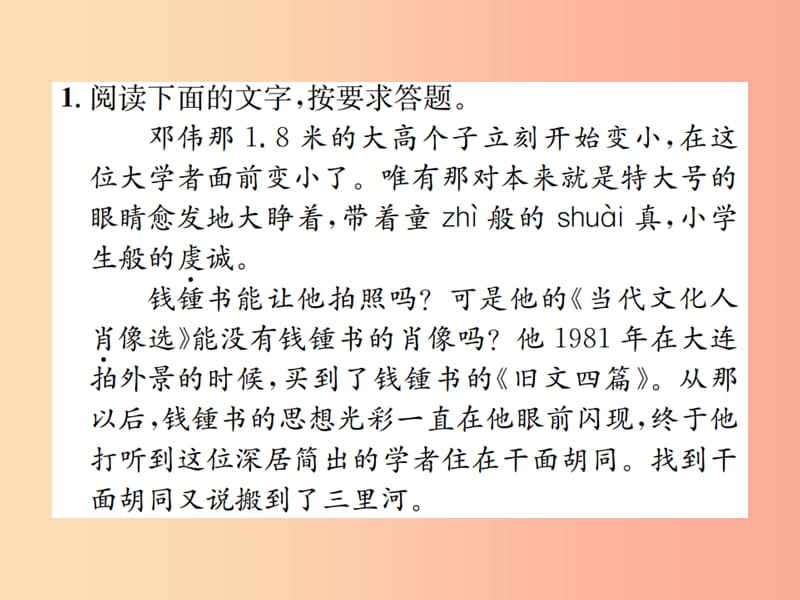 2019年八年级语文下册 第四单元 14一个青年摄影师和四个文化名人习题课件 语文版.ppt_第2页