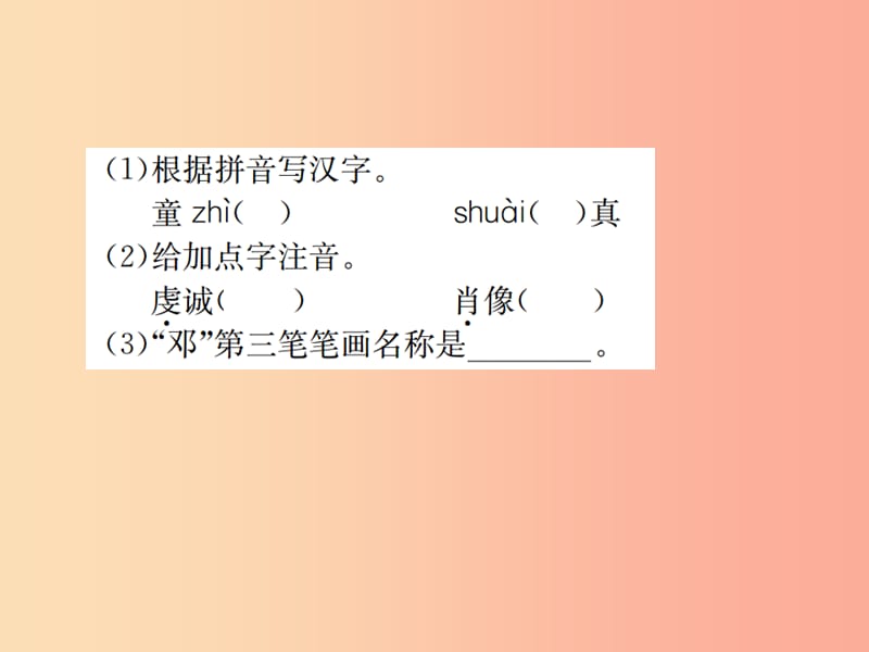 2019年八年级语文下册 第四单元 14一个青年摄影师和四个文化名人习题课件 语文版.ppt_第3页