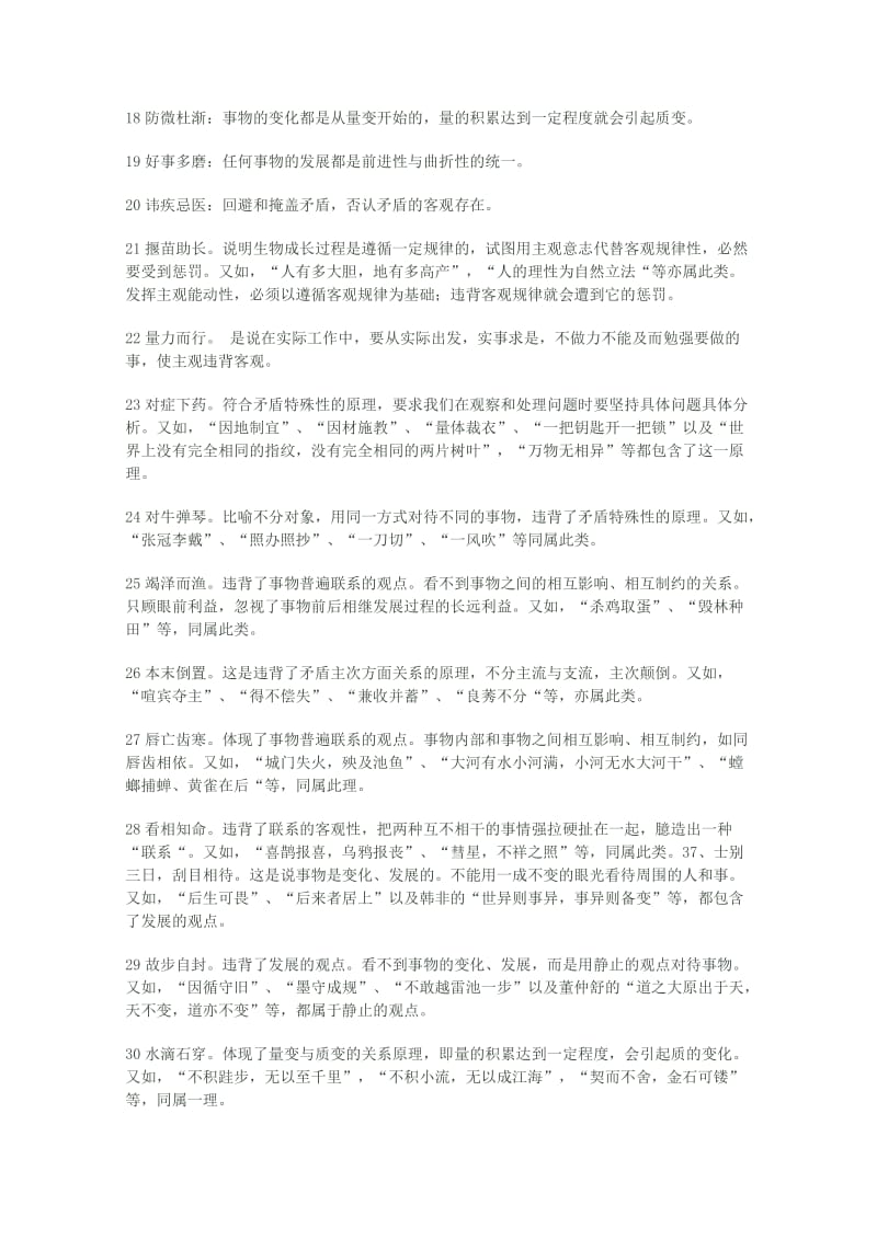 2019-2020年高考政治 中华文化中的哲学思想（一）四字成语包涵的丰富哲理教案.doc_第2页