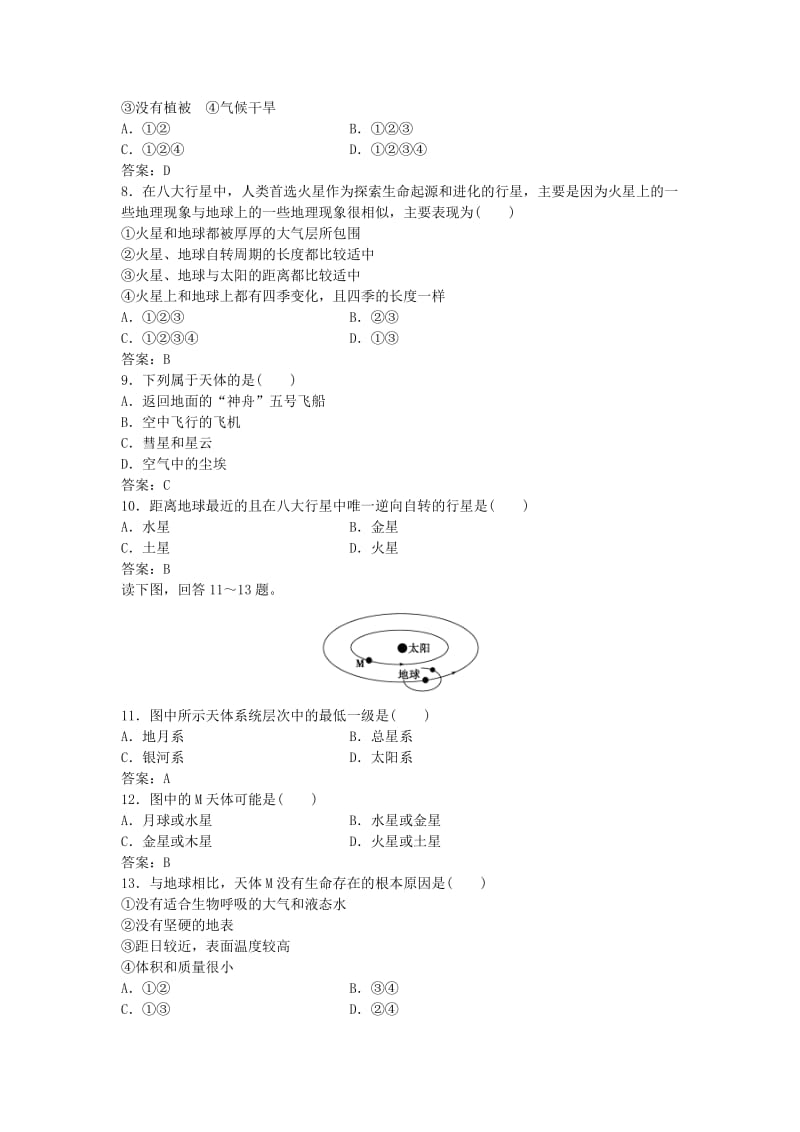 2019-2020年高考地理总复习 第一章 宇宙中的地球 第一节 地球的宇宙环境课后达标检测 湘教版必修1.doc_第2页