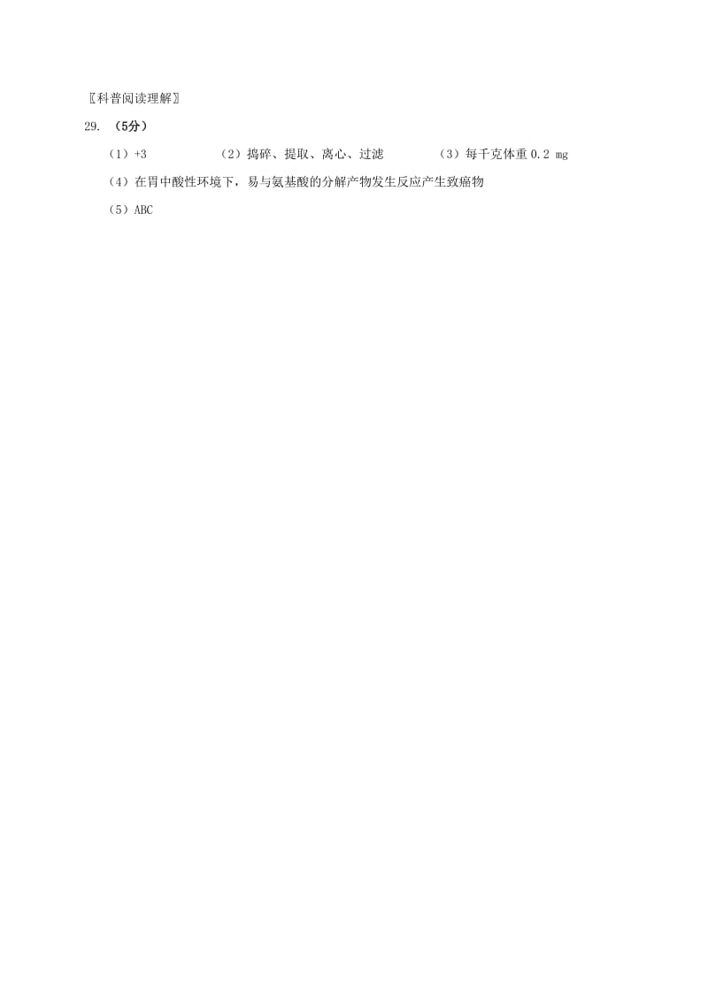 2019-2020年九年级化学5月综合练习（一模）试题答案.doc_第2页