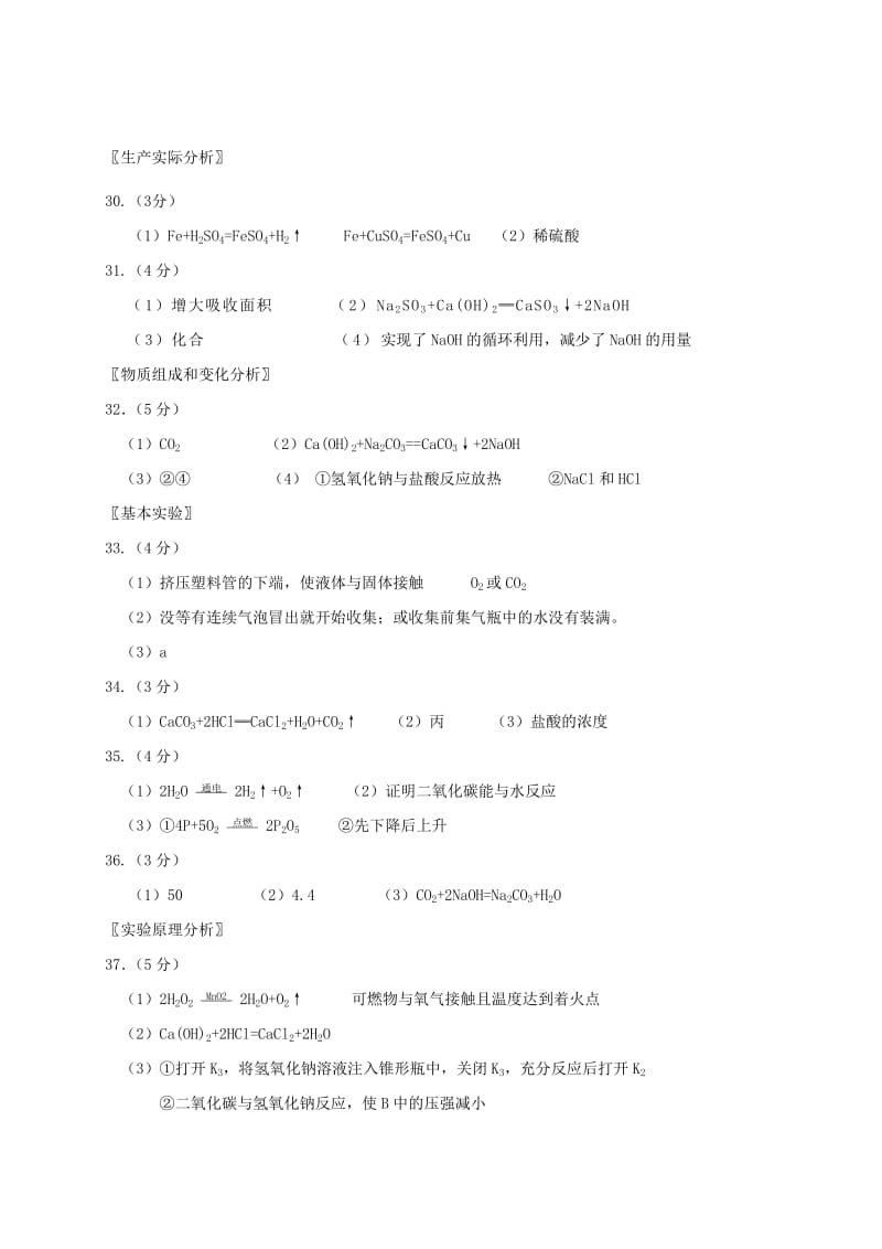 2019-2020年九年级化学5月综合练习（一模）试题答案.doc_第3页