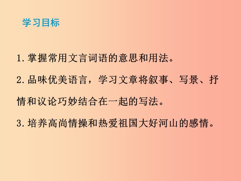 2019秋九年级语文上册第三单元第10课岳阳楼记课件新人教版.ppt_第2页