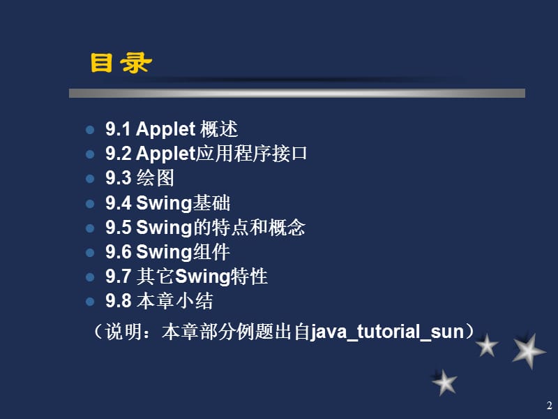 Java语言程序设计(第三版清华)7、8章.ppt_第2页