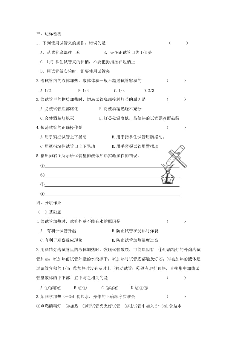 2019-2020年九年级化学课后巩固作业：1.3《走进化学实验室》（3）（人教版上册）.doc_第3页