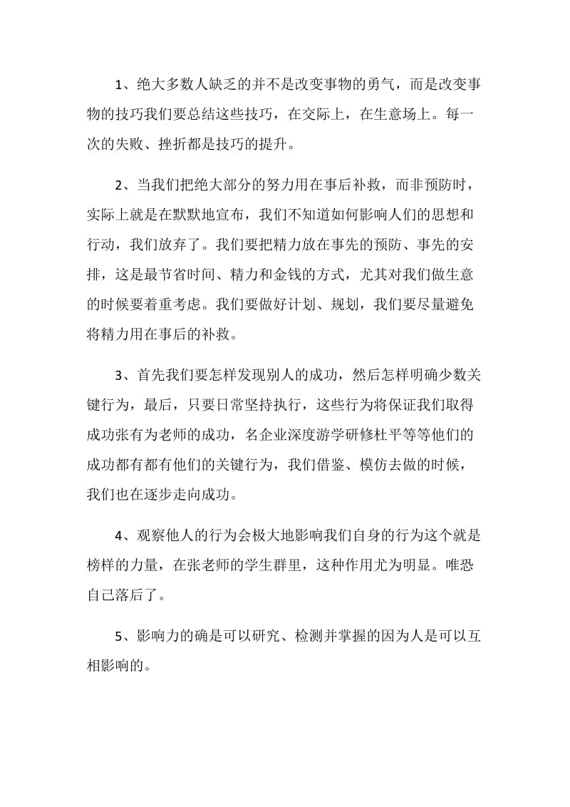 《影响力2》读书心得总结.doc_第2页