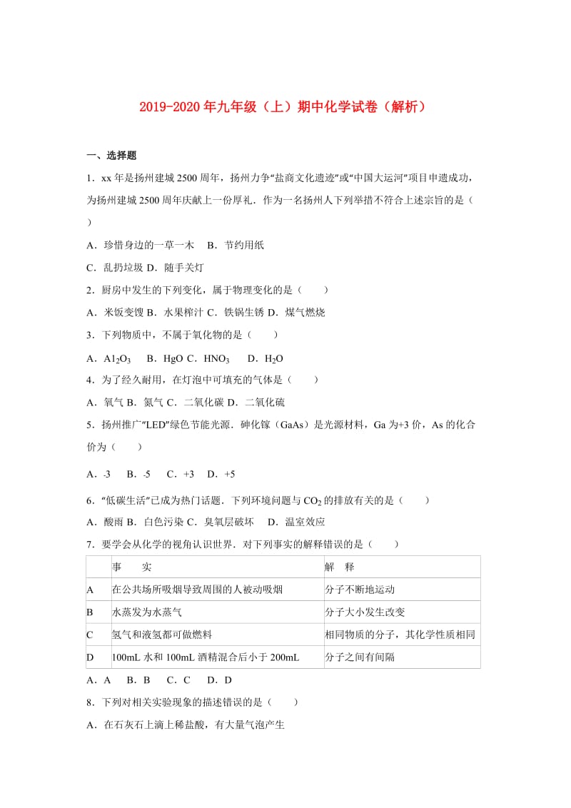 2019-2020年九年级（上）期中化学试卷（解析）.doc_第1页