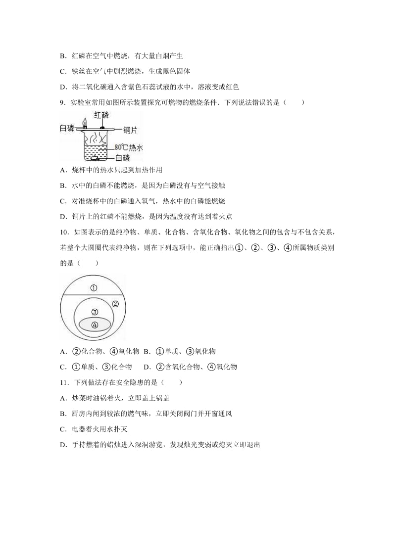 2019-2020年九年级（上）期中化学试卷（解析）.doc_第2页