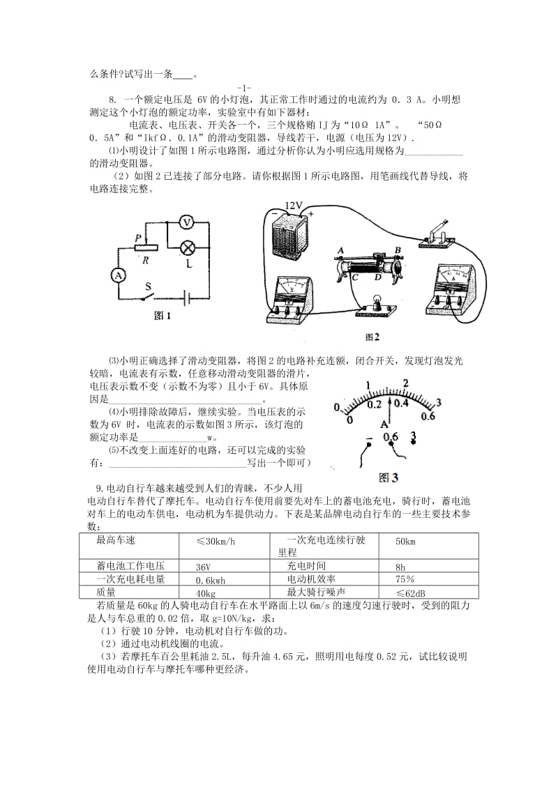 2019-2020年九年级物理下学期辅导材料36（提优班无答案） 苏科版.doc_第2页