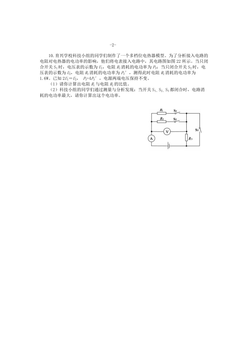 2019-2020年九年级物理下学期辅导材料36（提优班无答案） 苏科版.doc_第3页