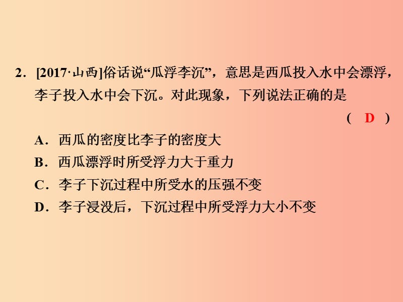 浙江省中考科学物理部分第三篇主题2第五单元浮力1课件.ppt_第3页