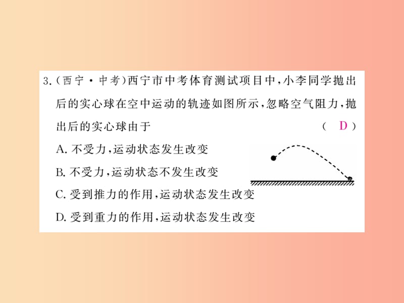 四川省绵阳市2019年中考物理 运动和力专题精炼复习课件.ppt_第3页