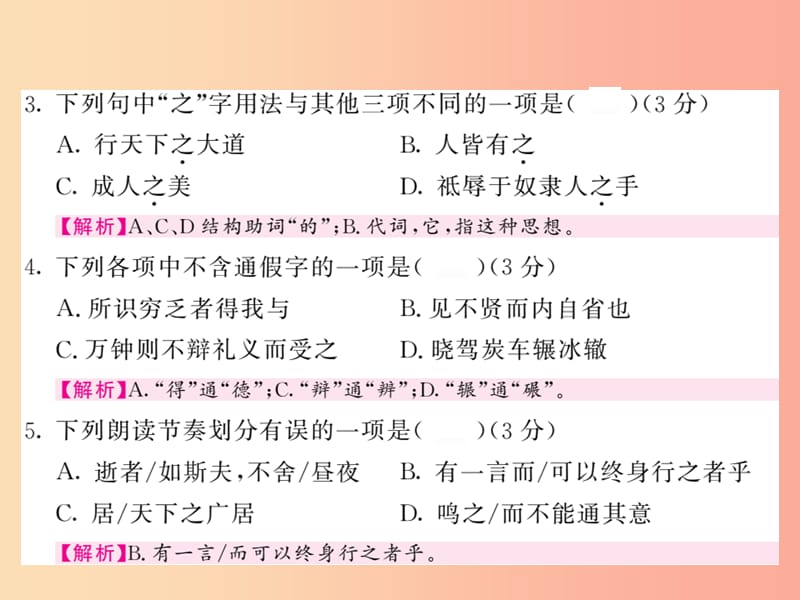 2019秋九年级语文上册 第六单元综合测试习题课件 语文版.ppt_第3页