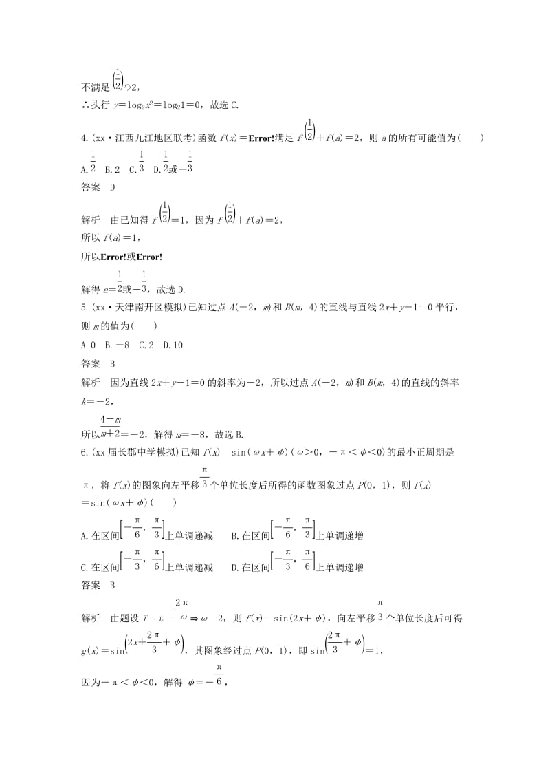 2019-2020年高考数学总复习考前三个月12＋4满分练5理.doc_第2页